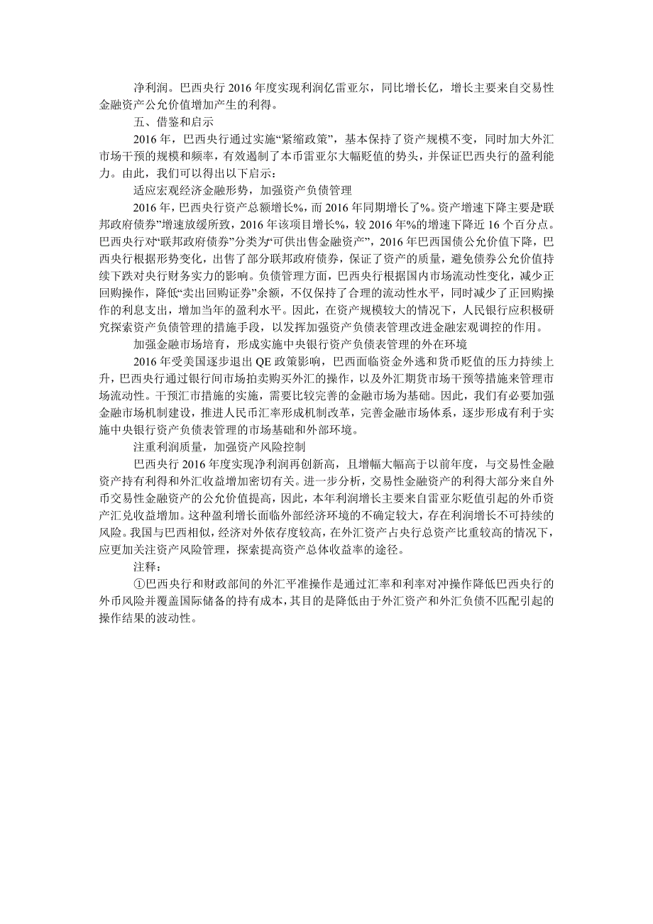 巴西央行2013年资产负债管理-ぜ捌涠晕夜-中央银行的启示_第3页