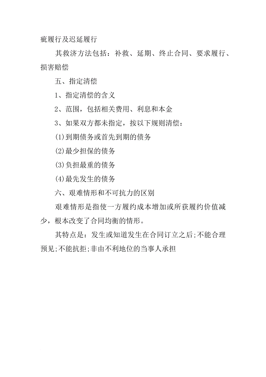 xx年司法考试《三卷》商法精讲讲义：国际商事合同通则_第2页