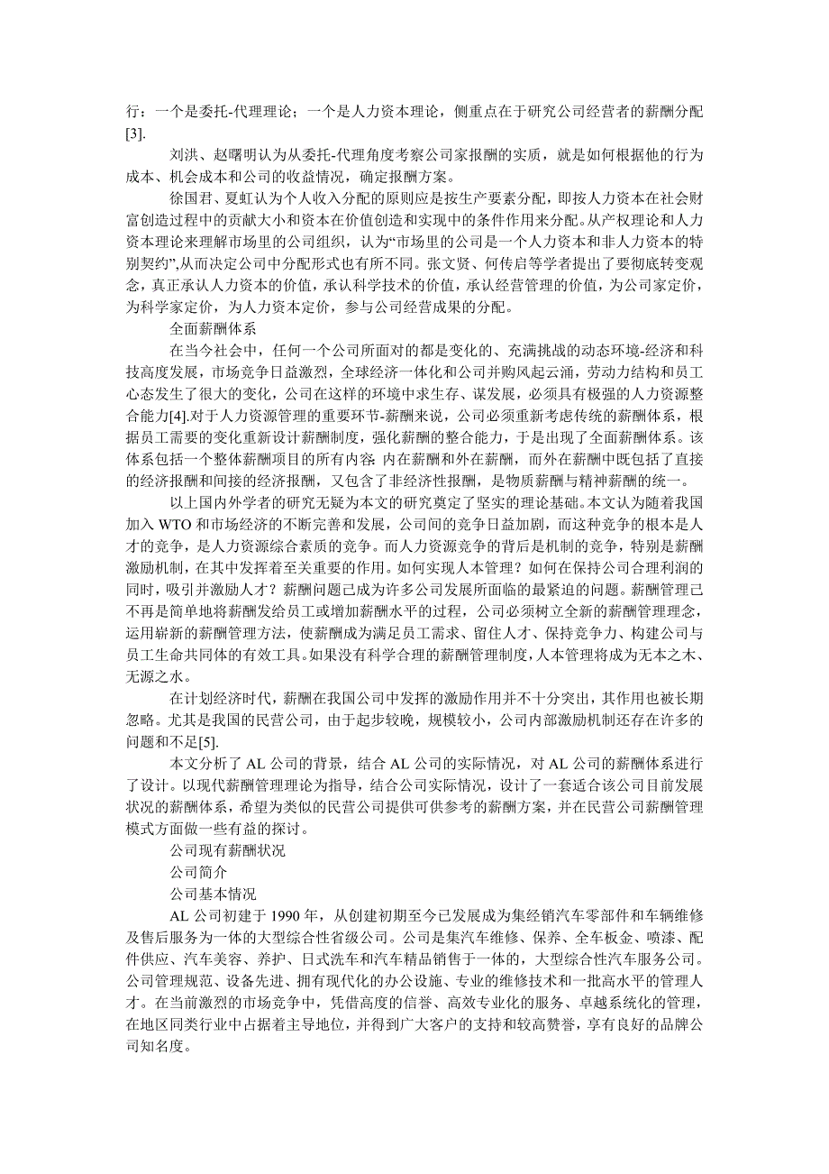 al公司员工薪酬体系的优化研究_第3页