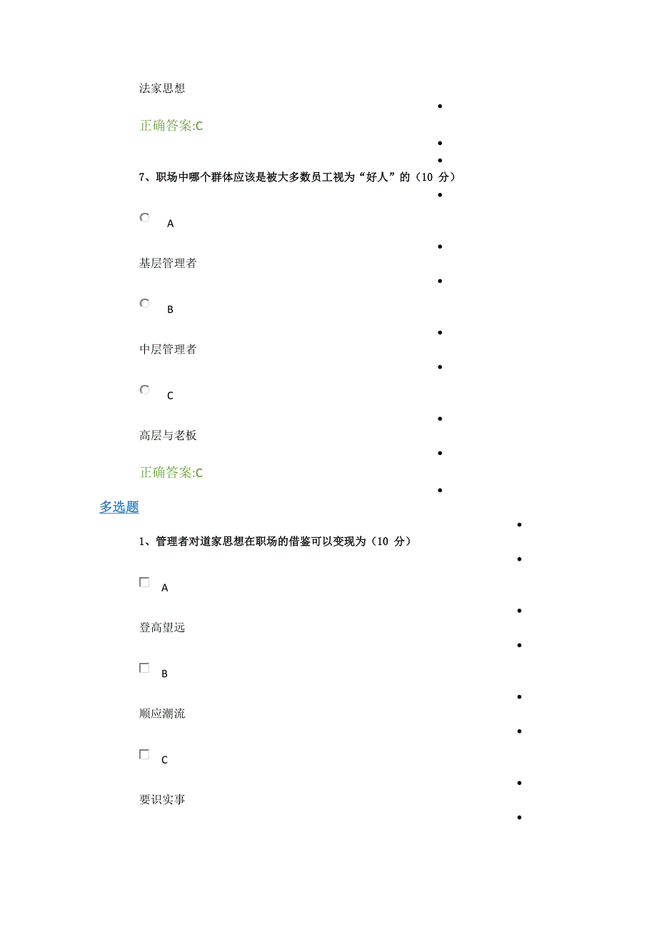 如何面对上级、下属、平行,调整职场相处之道网络学院答案_第4页