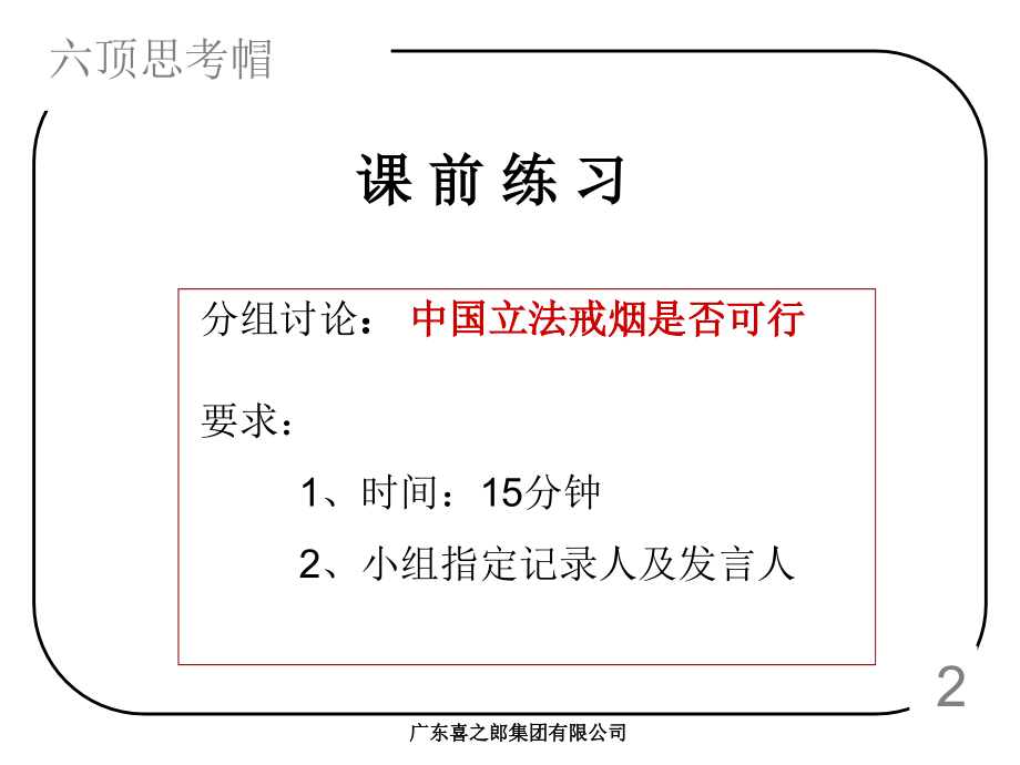 六顶思考帽（经典图片版）_第2页