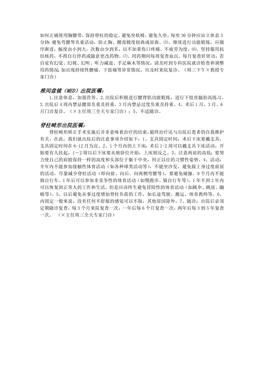 骨科病人出院医嘱_第2页