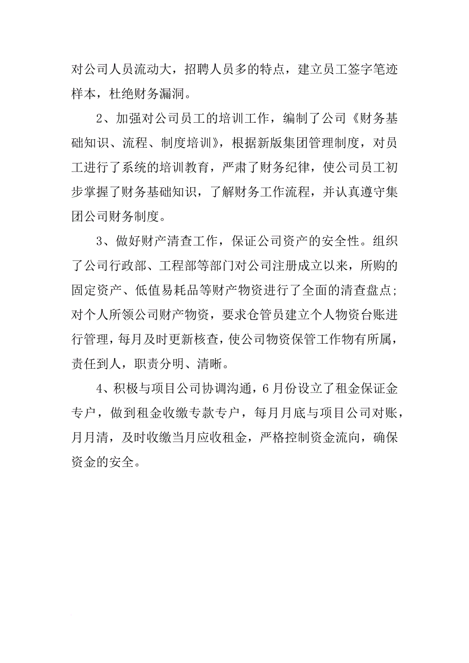 xx年财务周工作总结_第2页