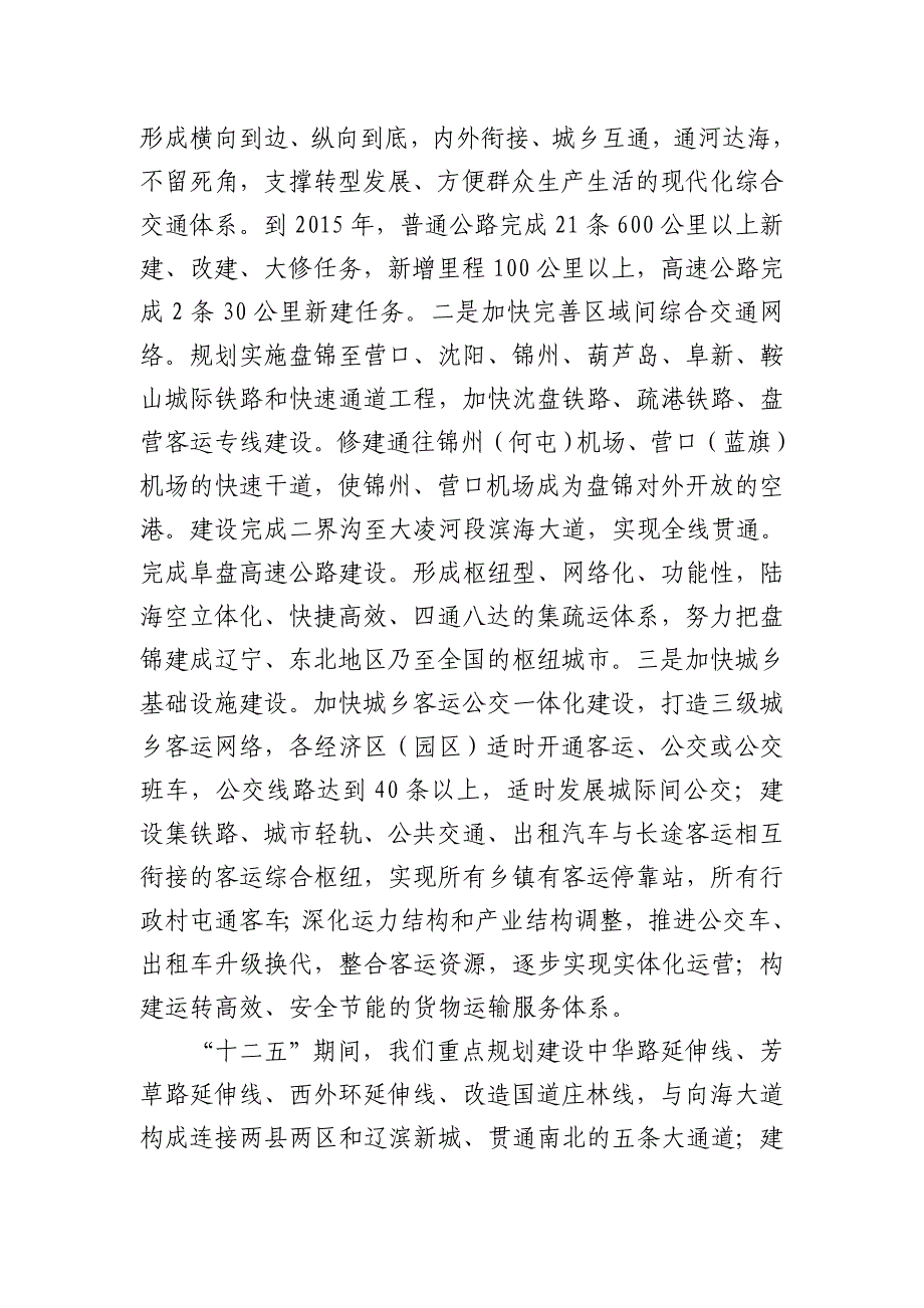 在与新提拔任用的干部集体谈话时的讲话_第2页