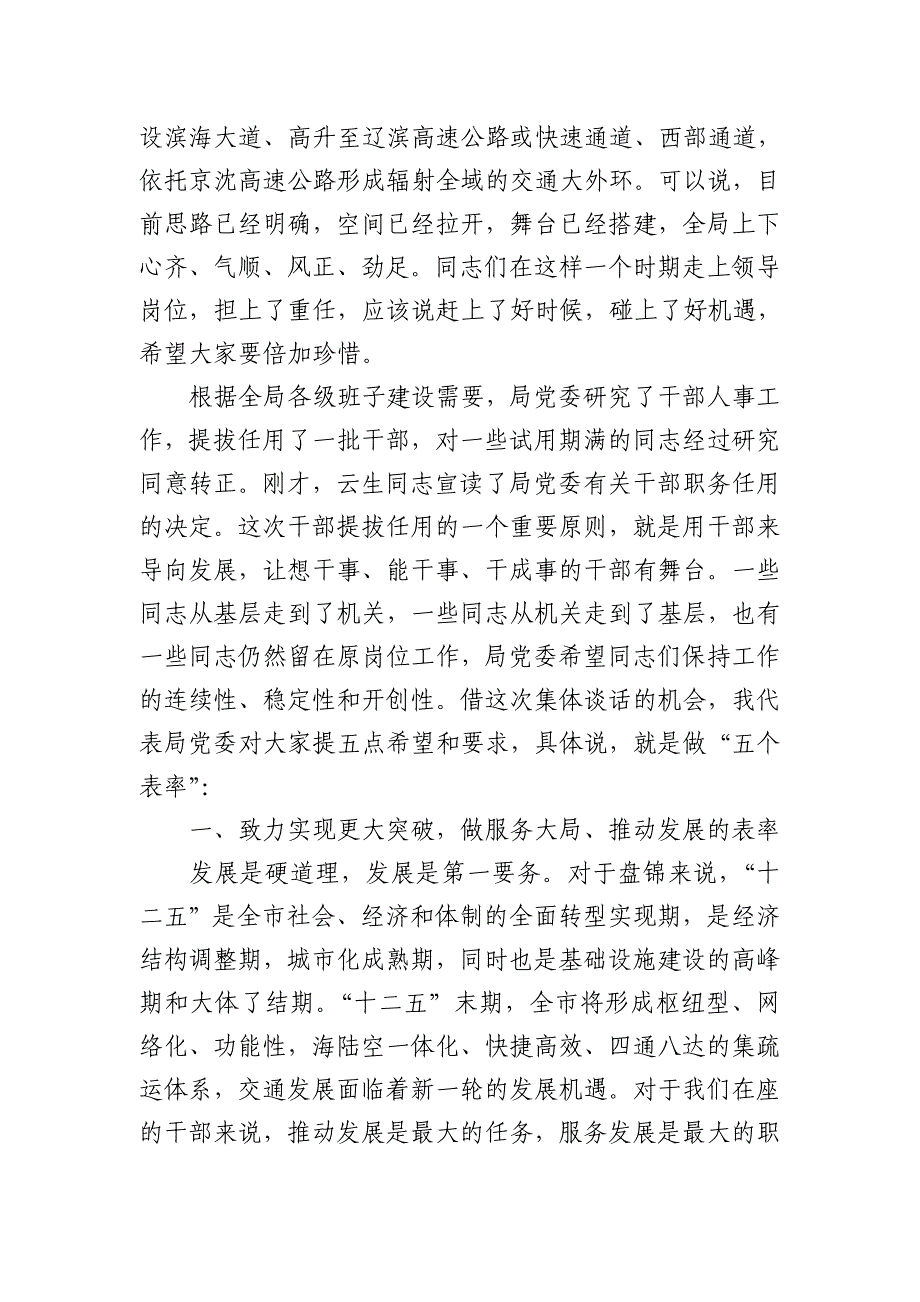 在与新提拔任用的干部集体谈话时的讲话_第3页