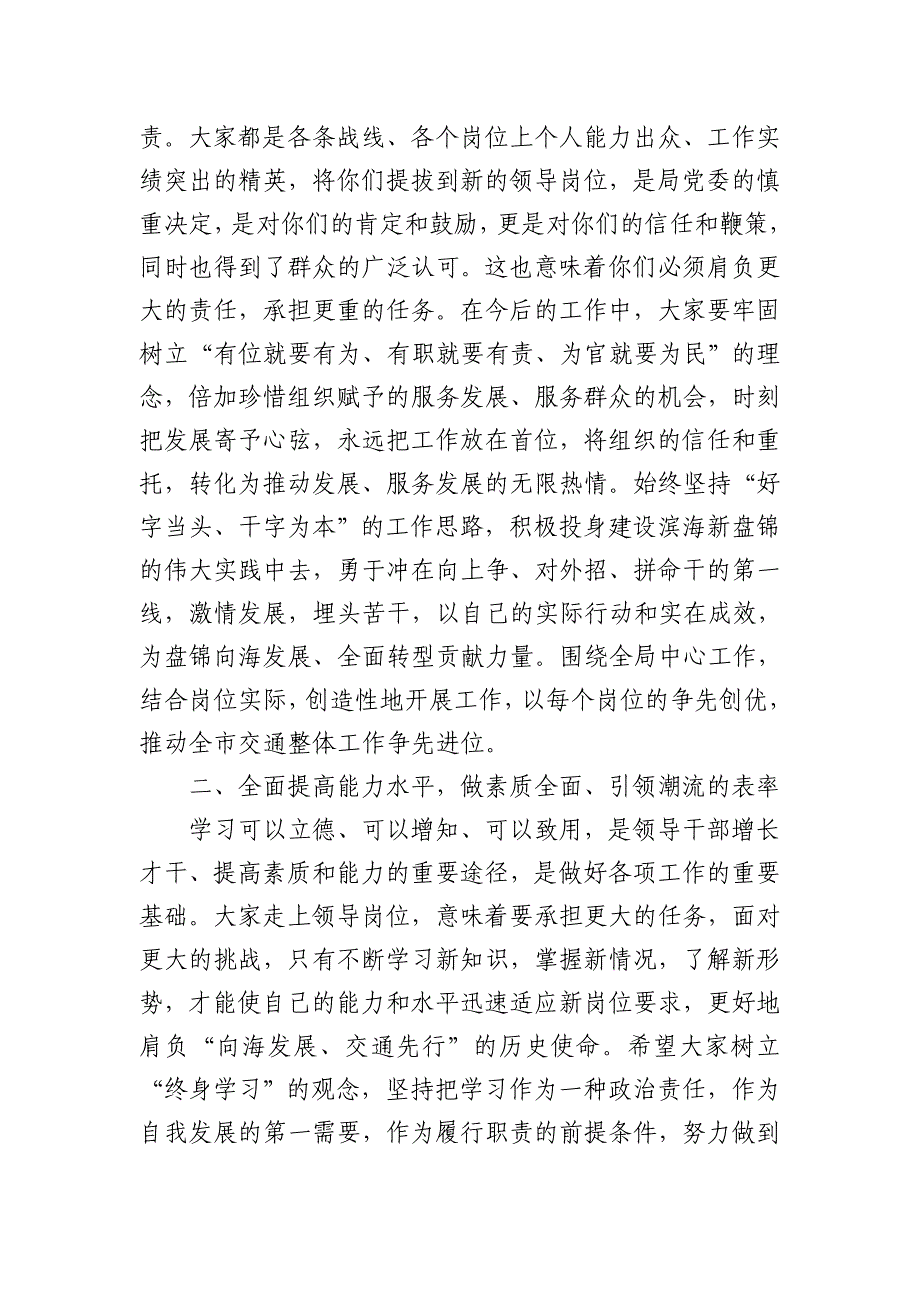 在与新提拔任用的干部集体谈话时的讲话_第4页