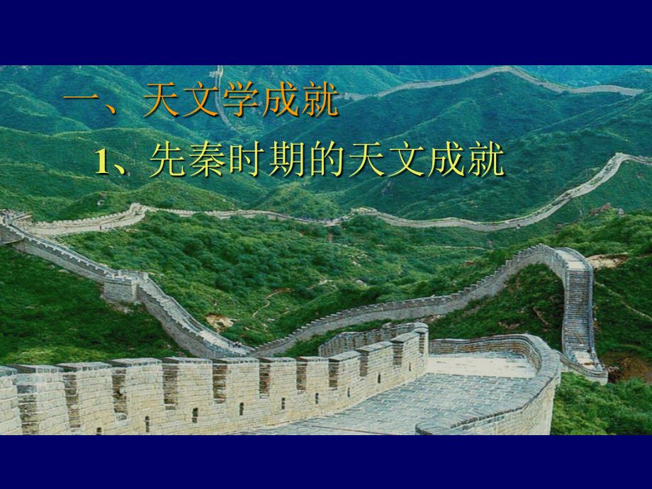 高中历史第6课 中国古代科技思想和实践课件一 岳麓版 必修3_第4页
