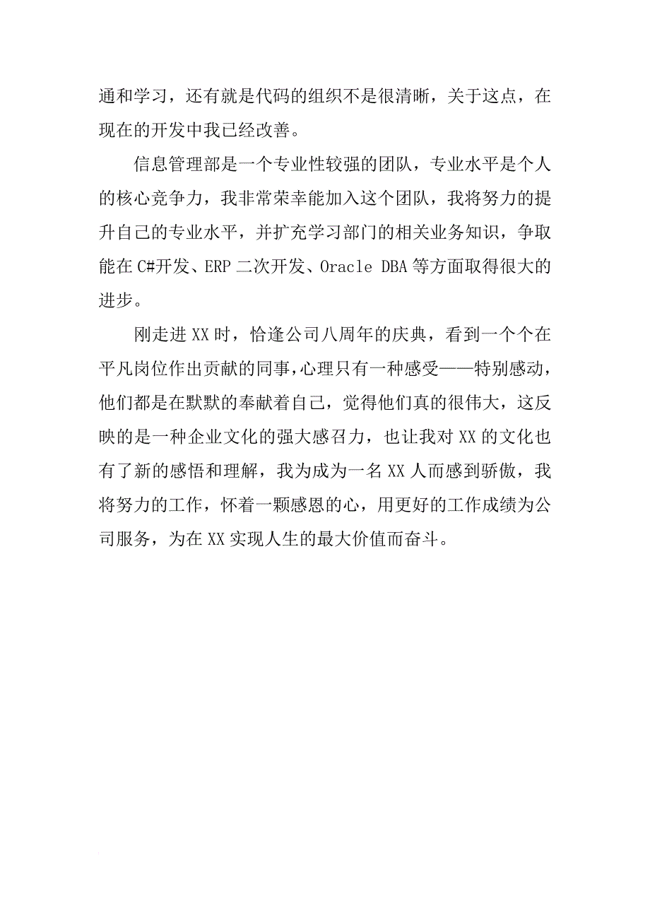 xx年试用期个人工作总结报告_第2页