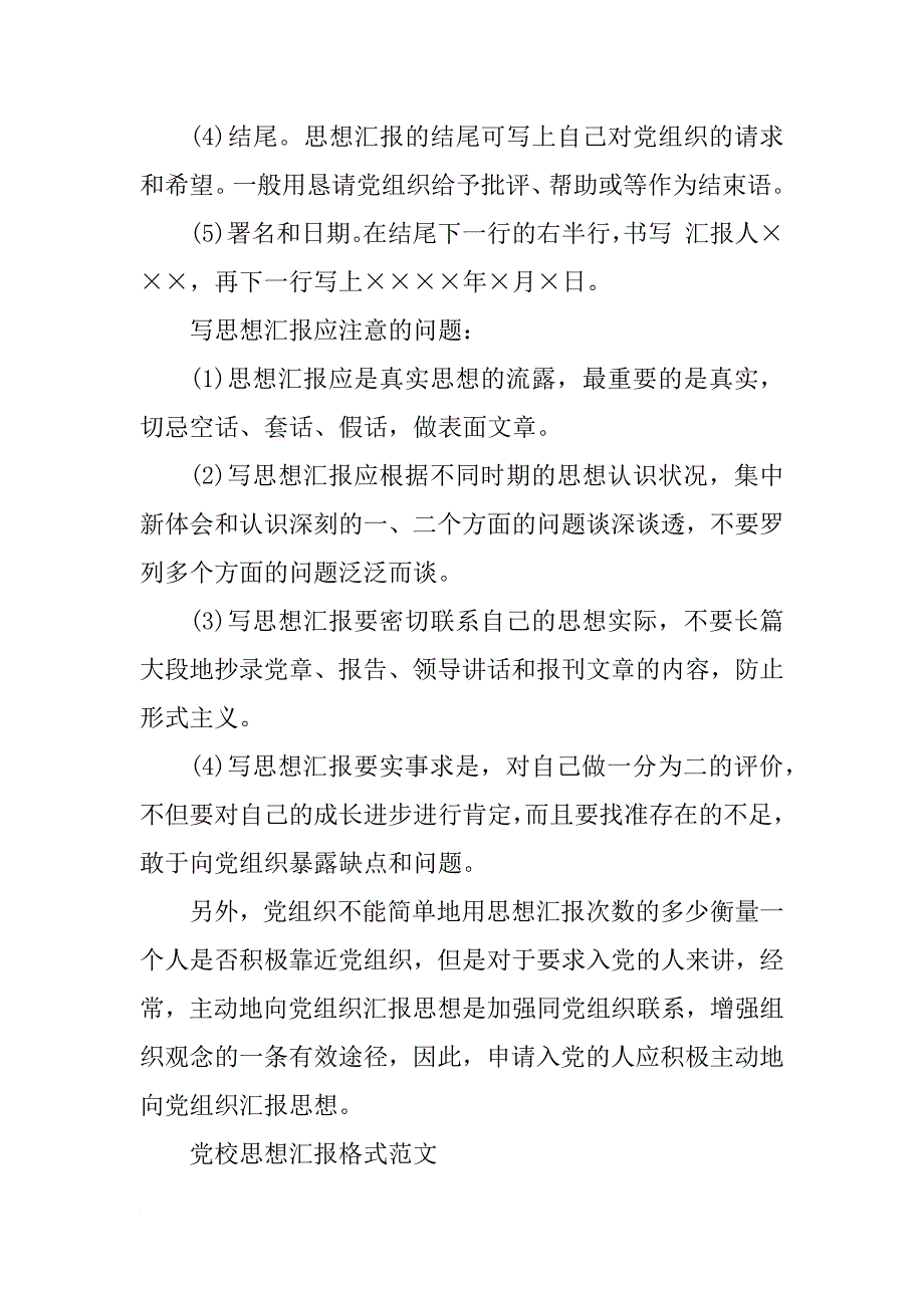 xx党校思想汇报格式及_第2页