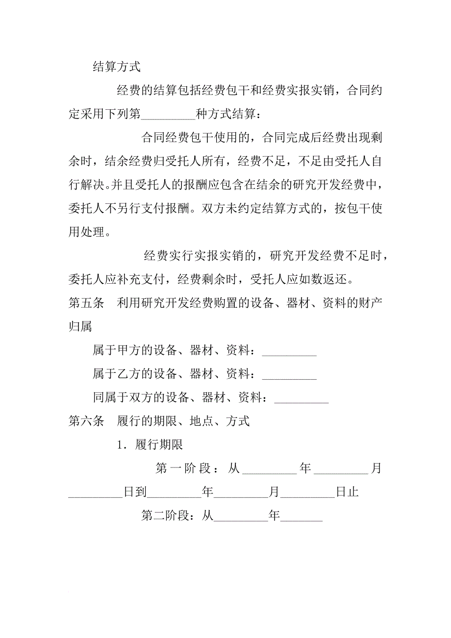 xx技术开发合作合同范本_第4页