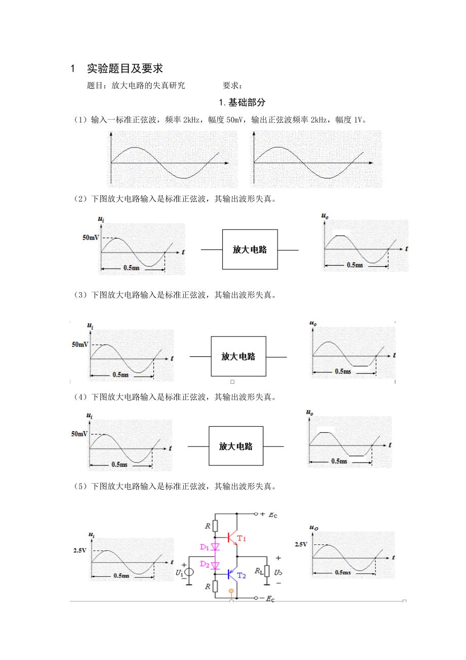 模电实验报告-放大电路失真研究_第3页