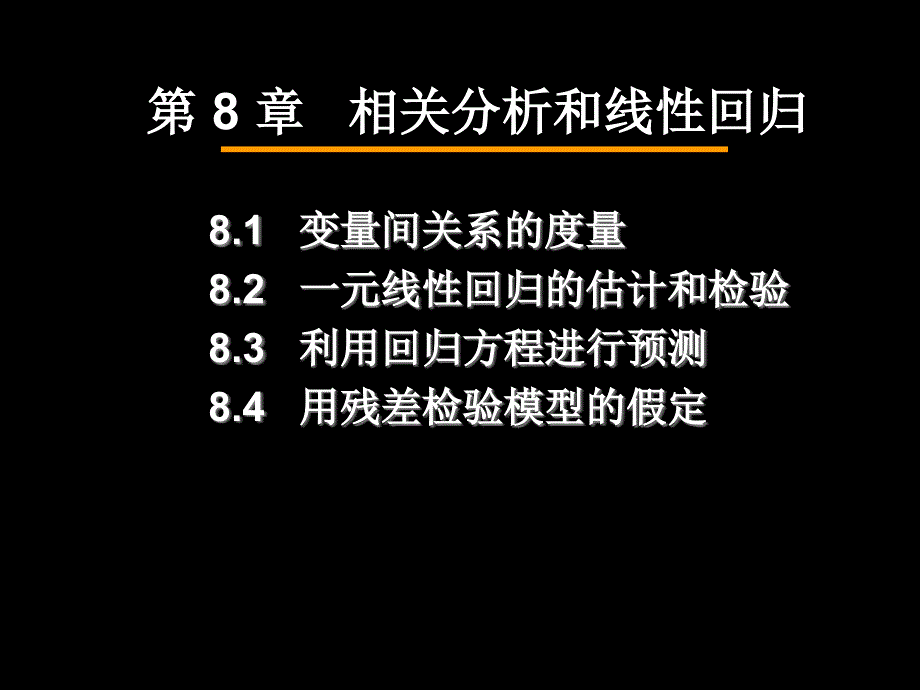 相关分析和一元线性回归_第1页