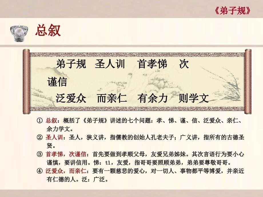 国学经典之《弟子规》课件_第5页