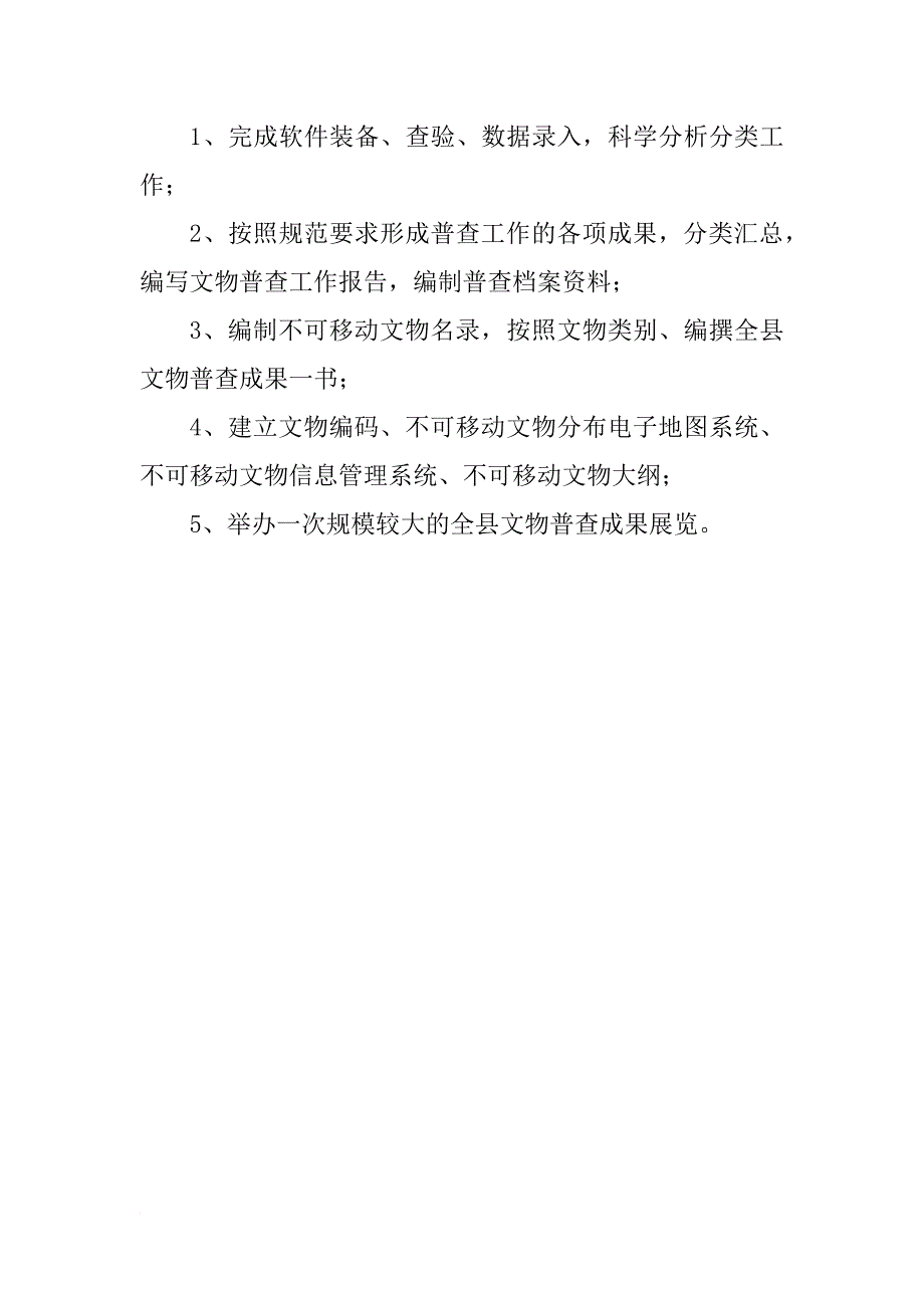 xx年县文物管理工作年度计划_第3页