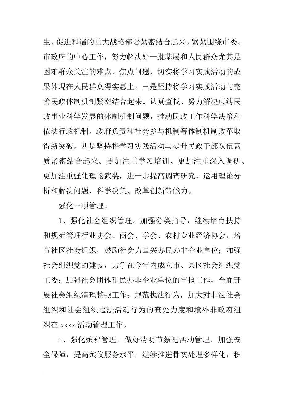 xx年民政年度工作计划_1_第2页