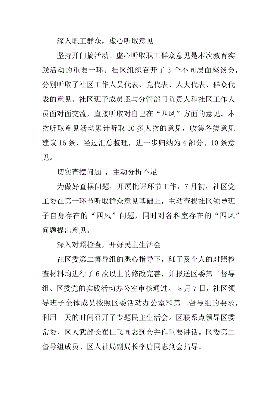 xx年居委会工作总结和计划模板_第2页