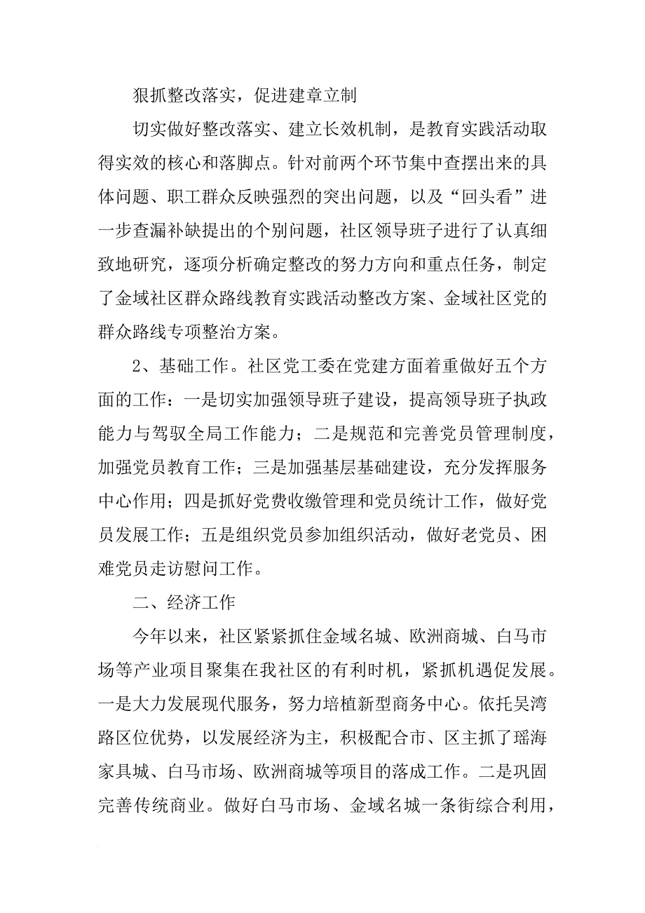 xx年居委会工作总结和计划模板_第3页