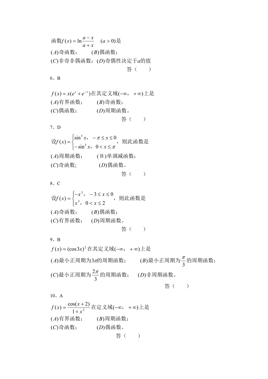 高等数学习题_第1章_函数与极限_第2页