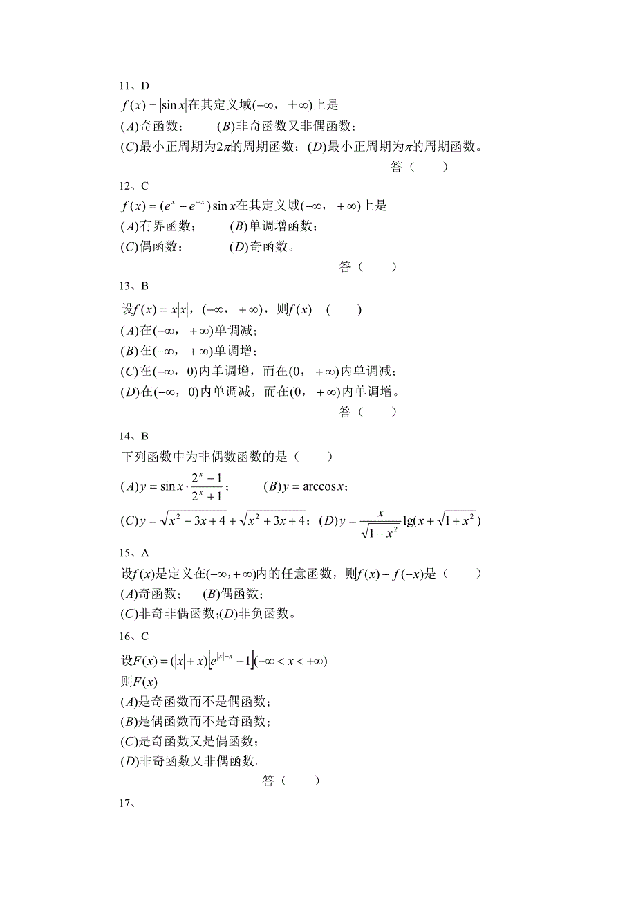 高等数学习题_第1章_函数与极限_第3页