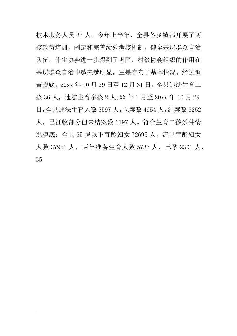 xx年度机关单位计划生育工作总结_第4页