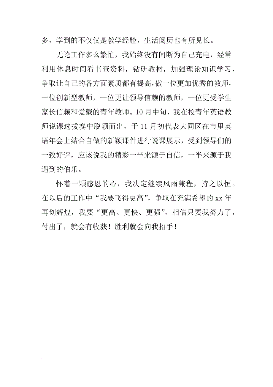 xx年度教师个人工作总结报告_1_第3页