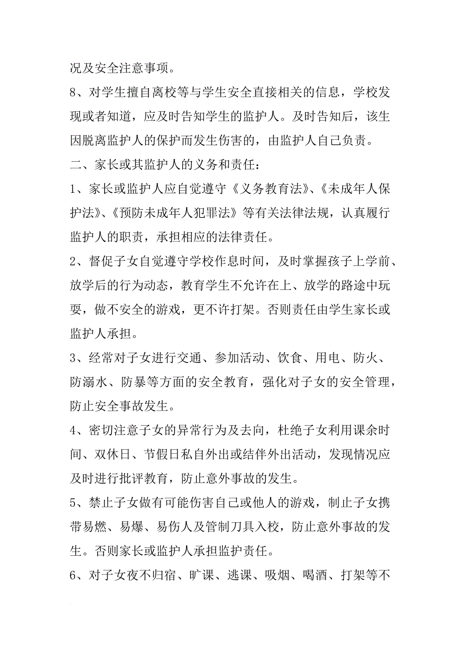 xx年学生安全协议书范本_1_第2页