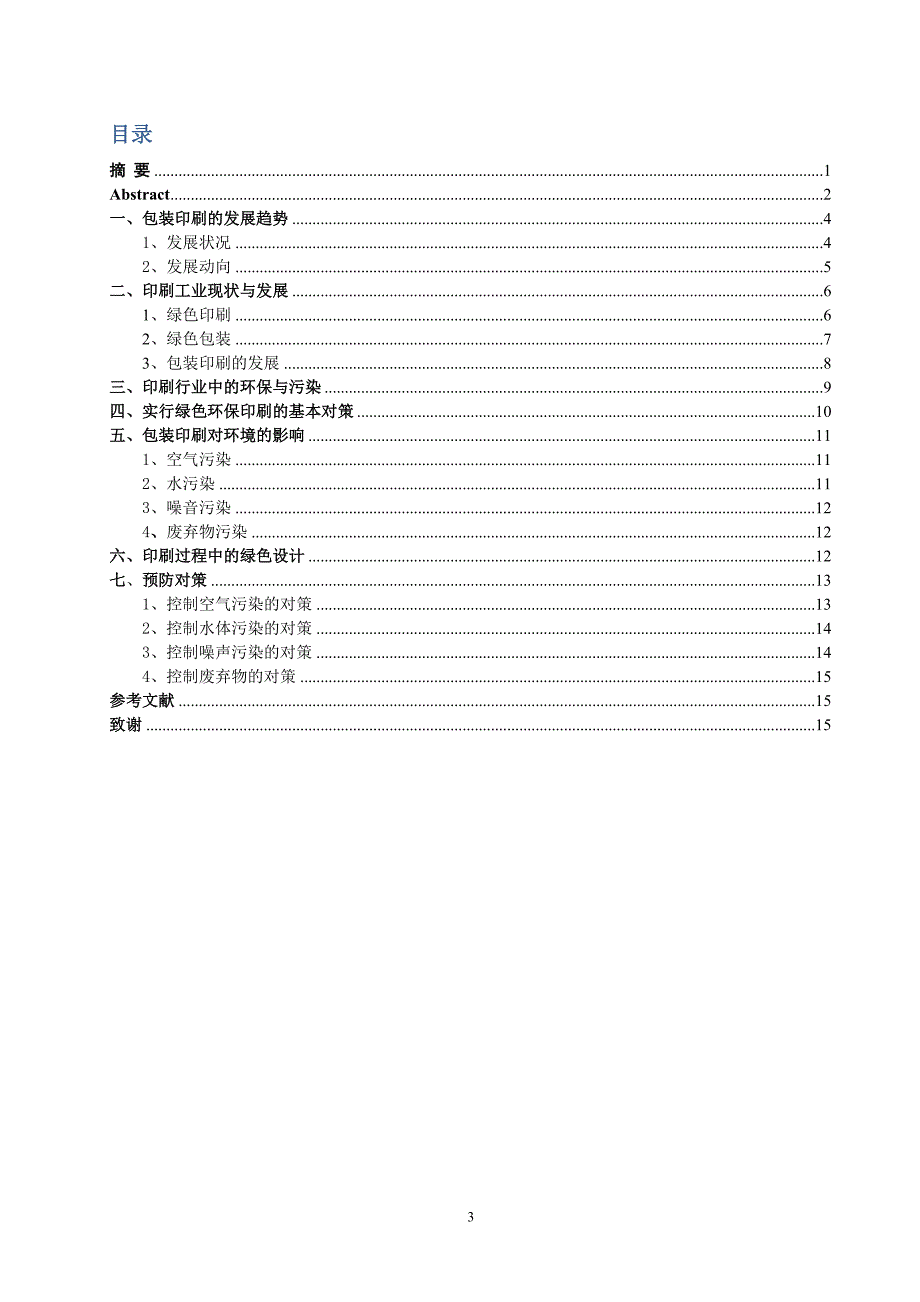 印刷类的论文_第4页