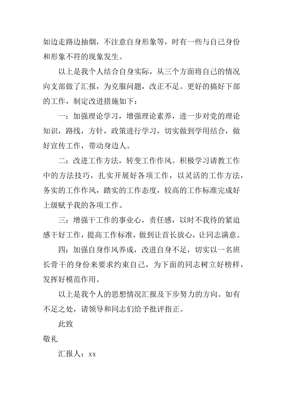 xx部队党员思想汇报1500字_第2页