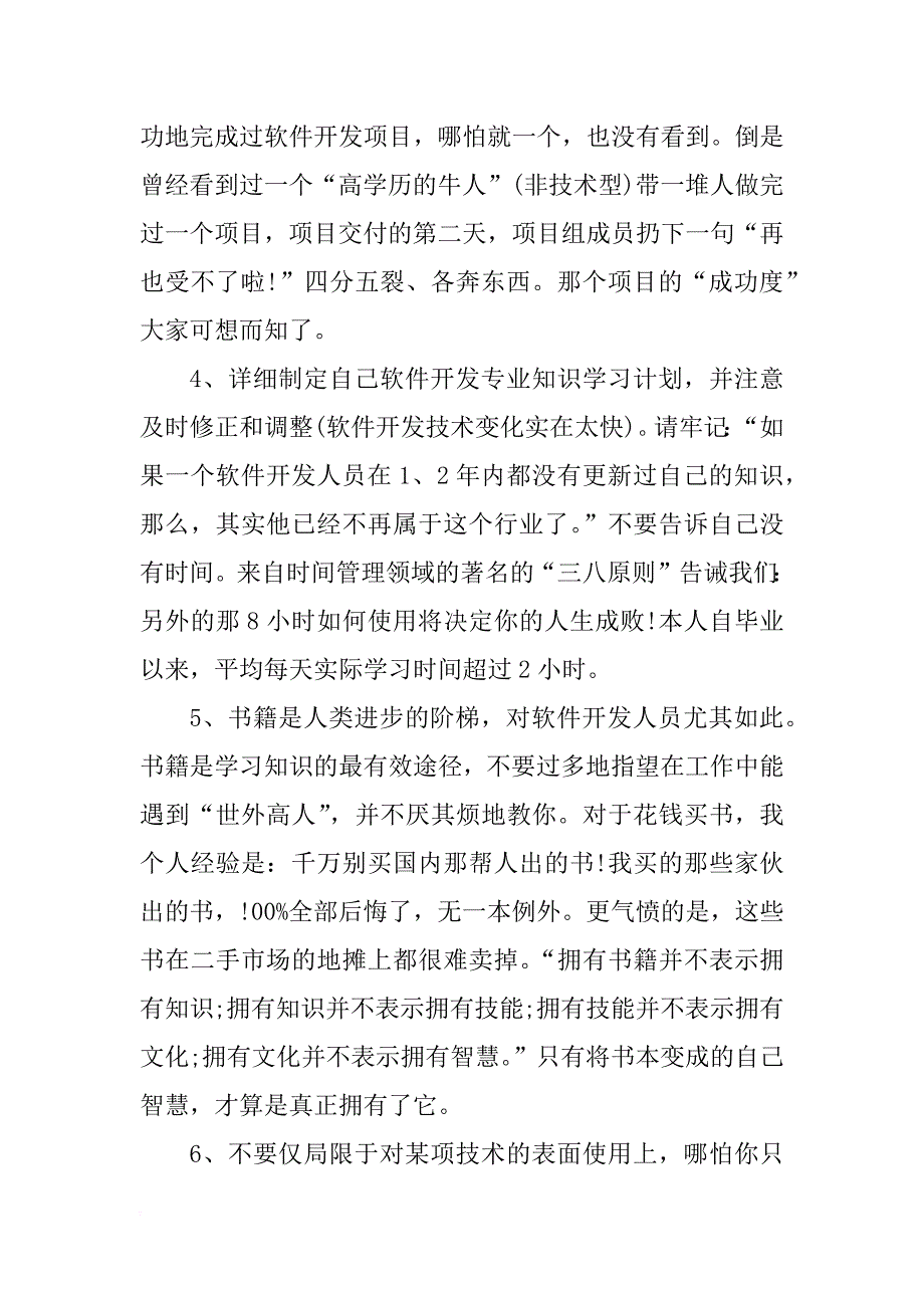 xx年软件工程师个人工作总结_1_第2页