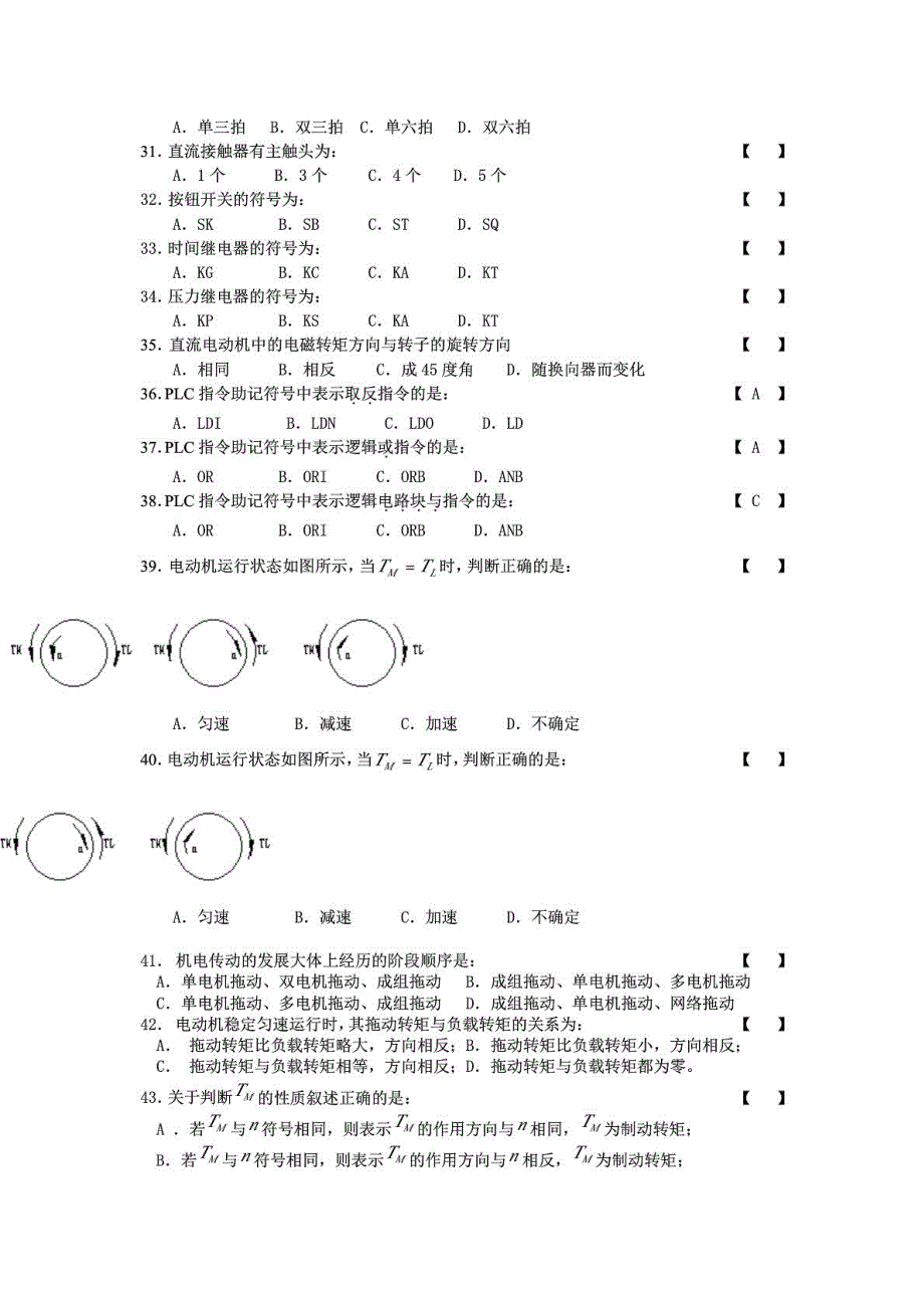 西南科技大学机电传动期末复习题_第3页