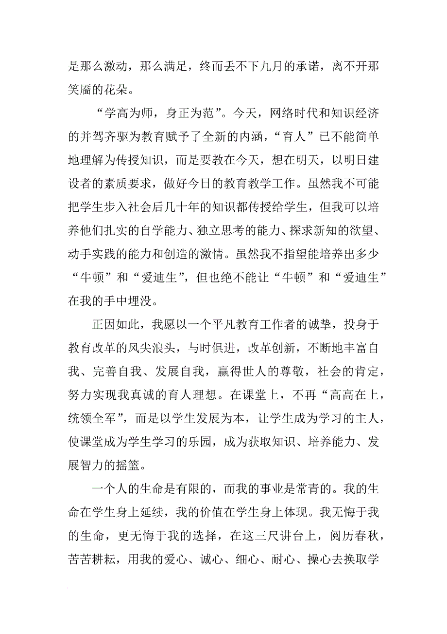 xx教师爱岗演讲：教育永远都是爱的事业_第3页