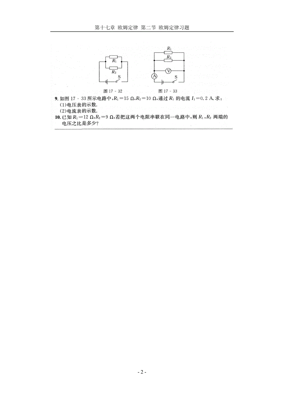 第十七章 欧姆定律 第二节 欧姆定律习题_第2页