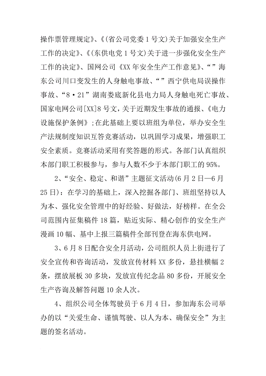 xx年企业六月安全月活动总结_第2页