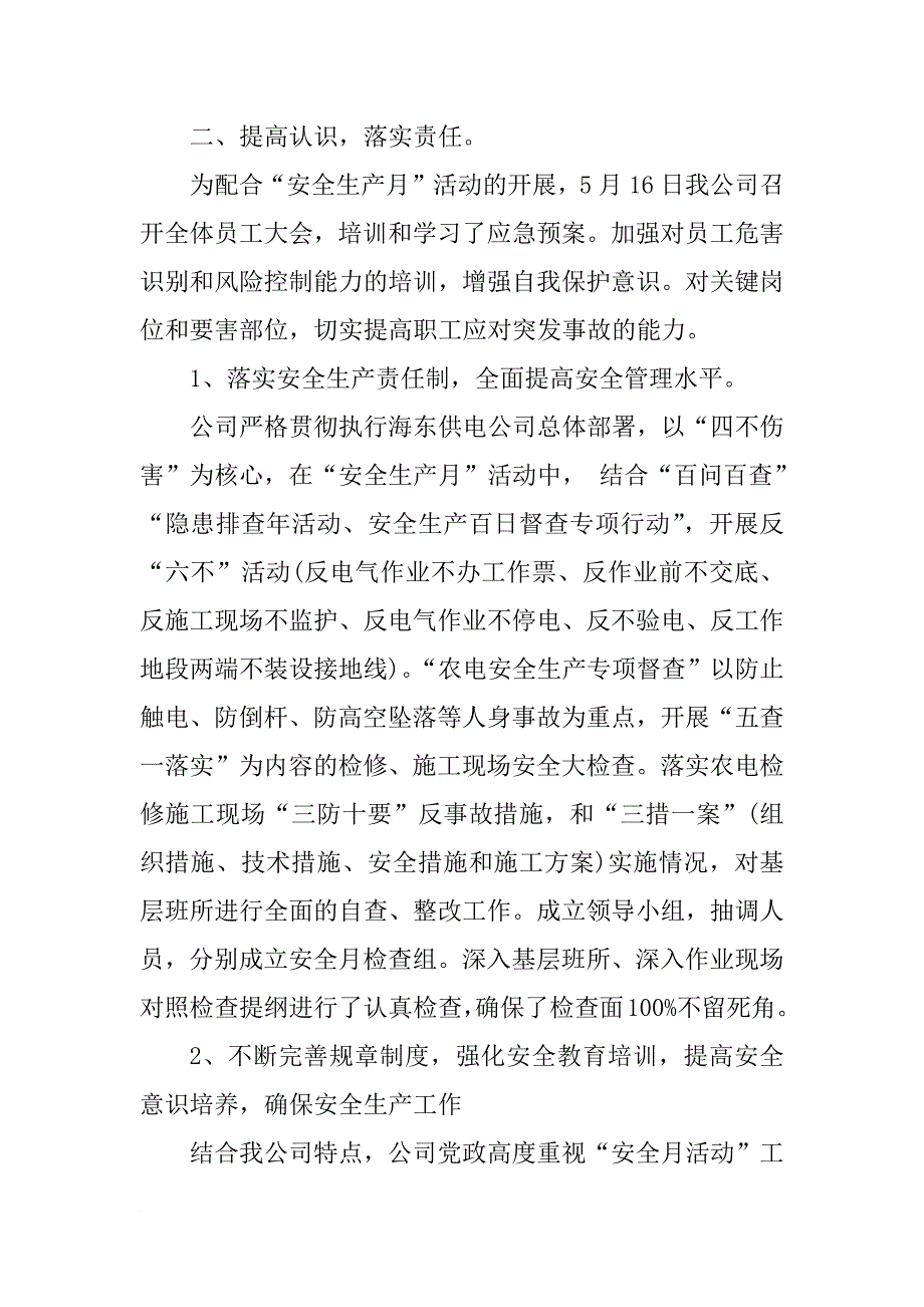 xx年企业六月安全月活动总结_第3页