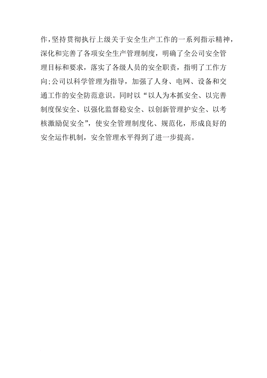 xx年企业六月安全月活动总结_第4页