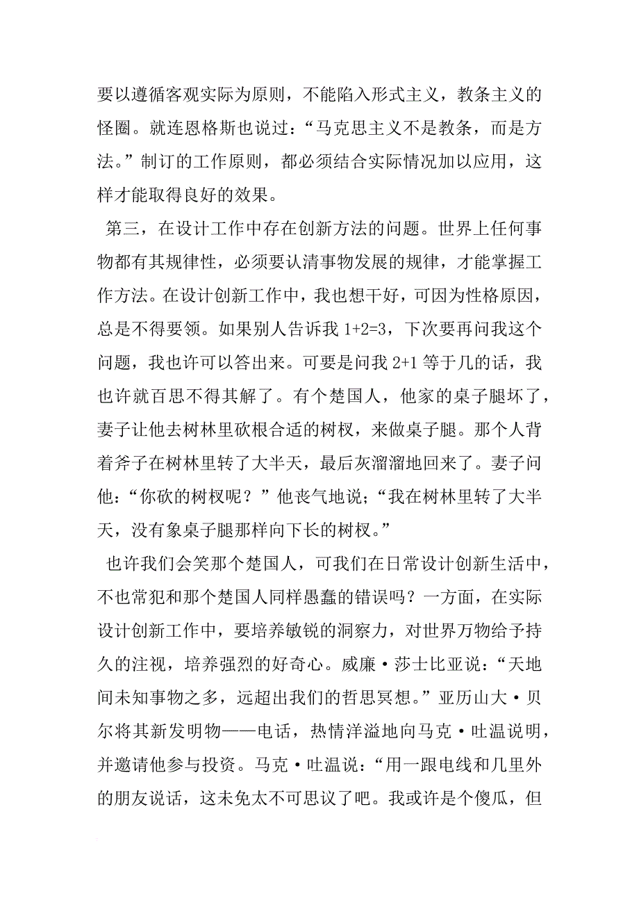 xx年设计师工作总结精选_第2页