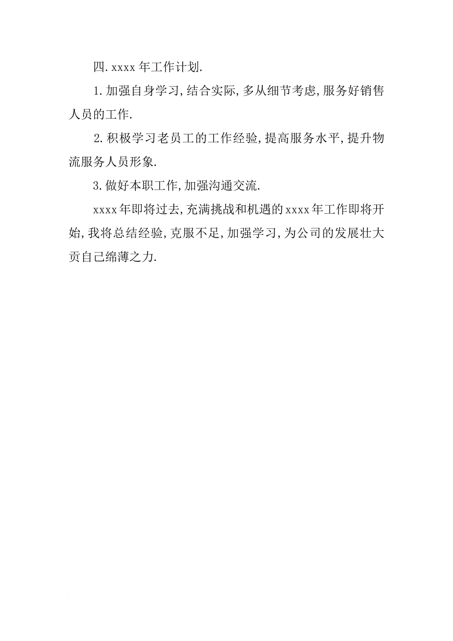 xx店面销售年底总结模板_第2页