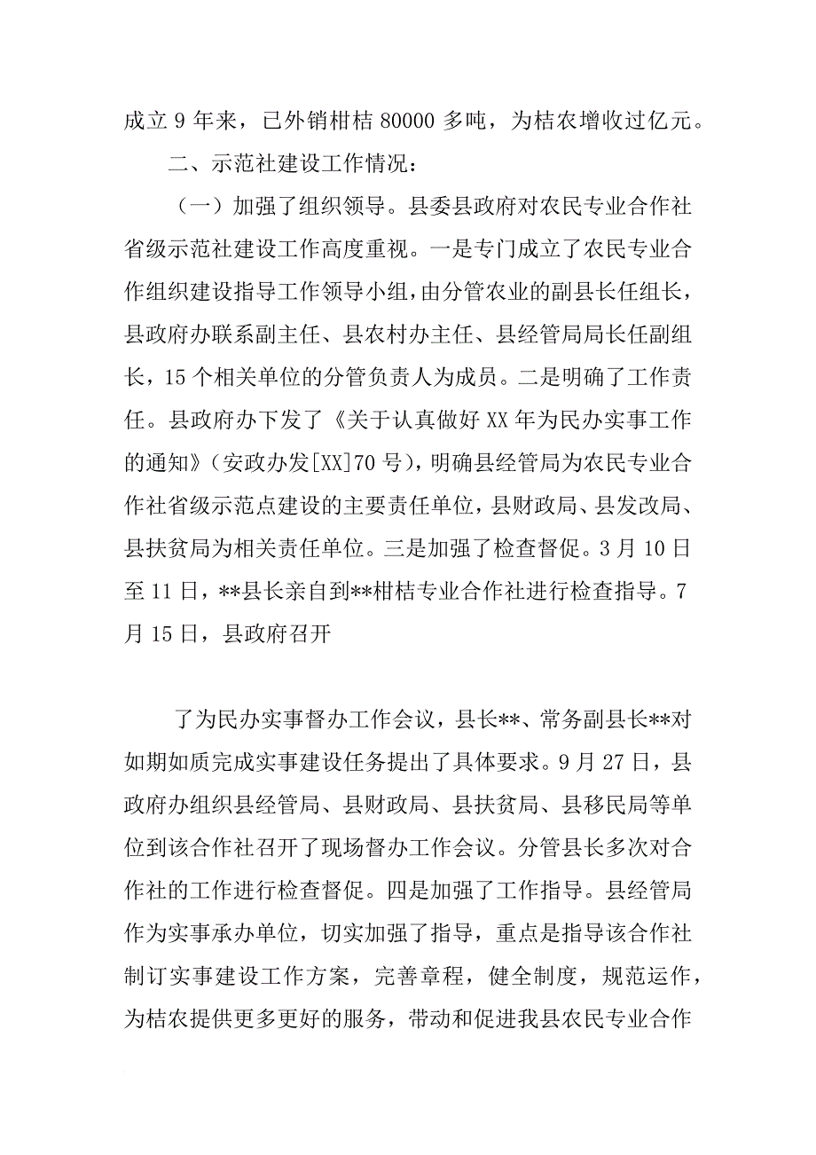 xx年农民专业合作社省级示范点建设工作情况汇报_第2页