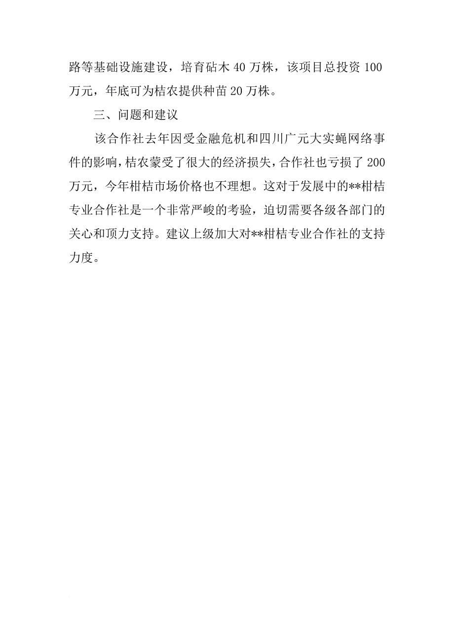 xx年农民专业合作社省级示范点建设工作情况汇报_第5页