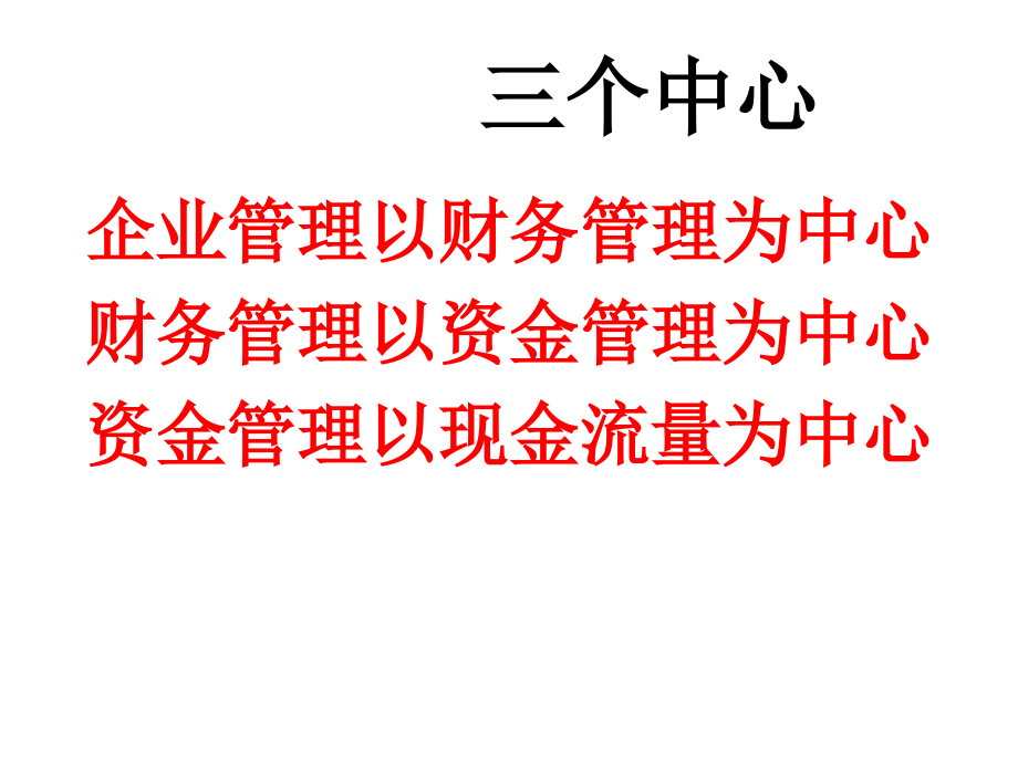 公司财务管理与诊断分析_第4页