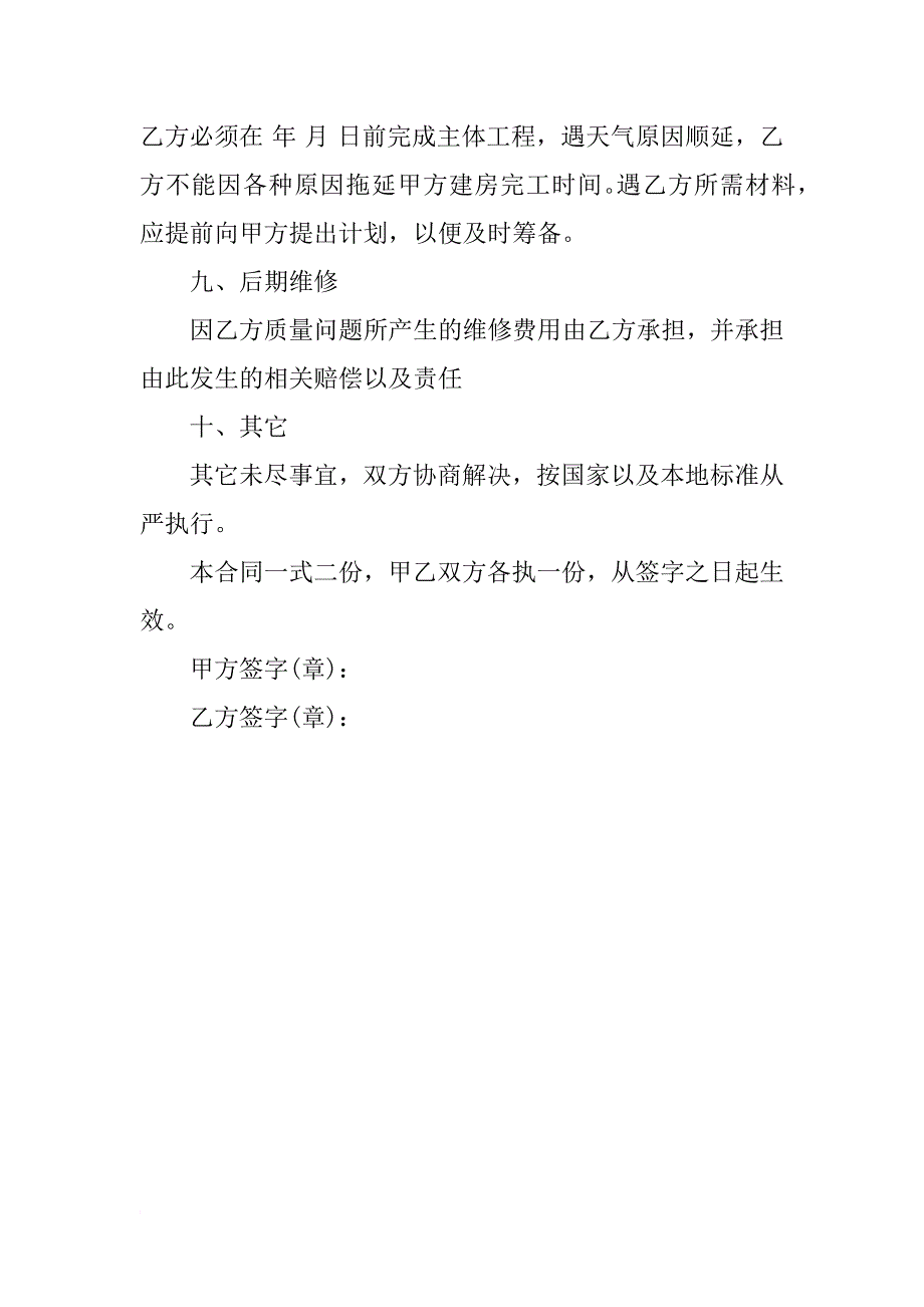 xx农村私人建房合同_第3页