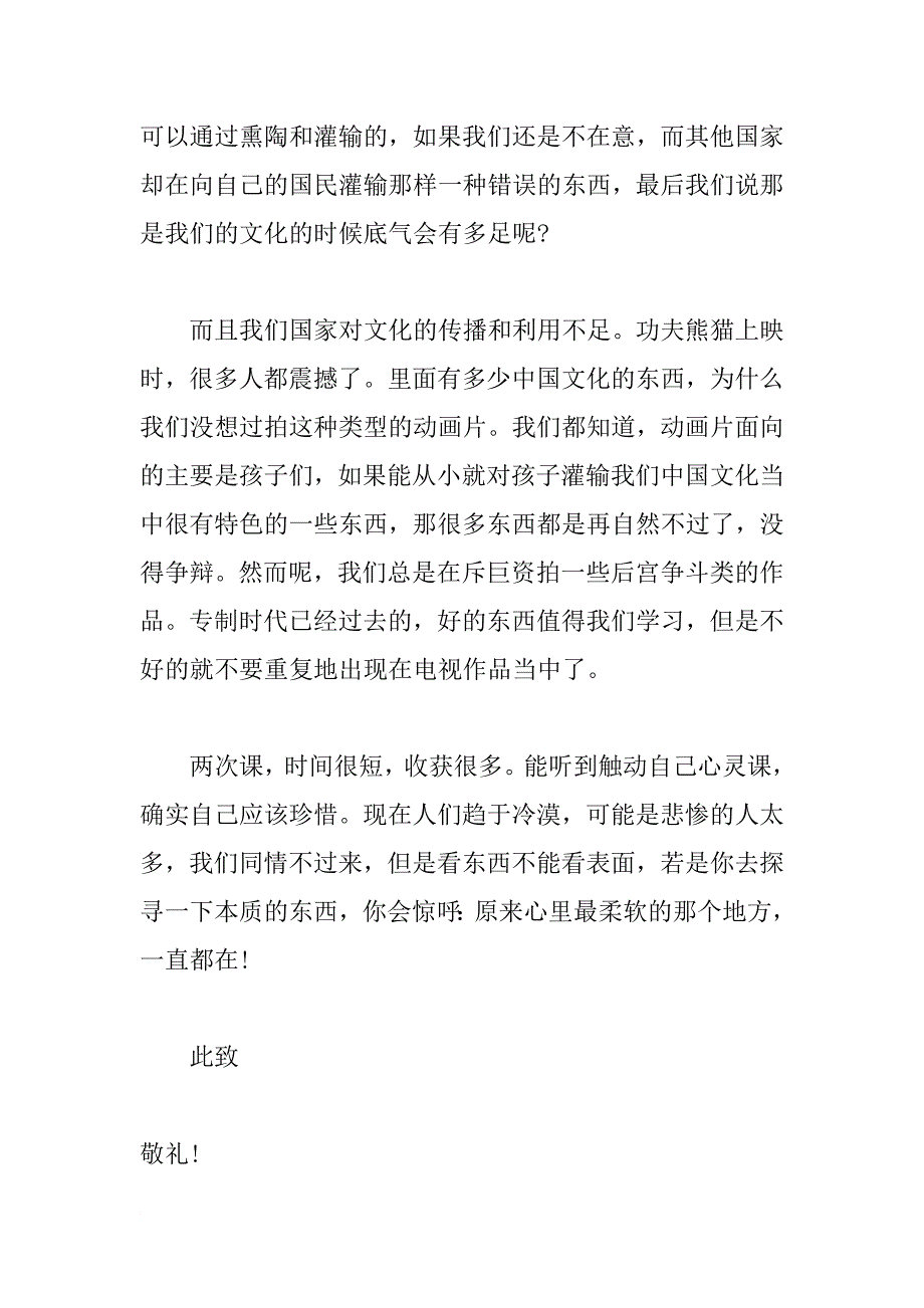 xx年大学生党课思想汇报1500字_3_第3页