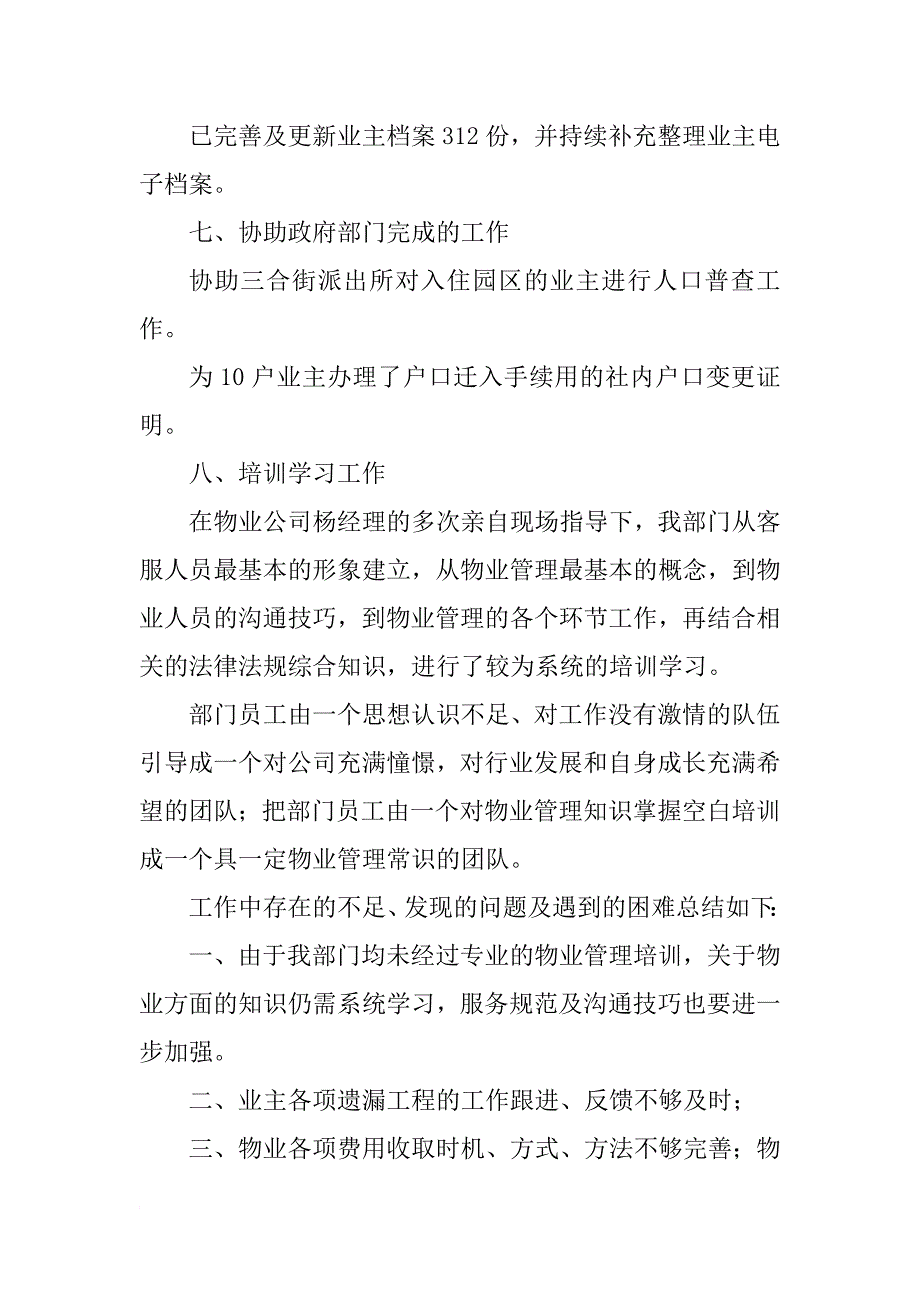 xx年物业客服年终总结_2_第3页