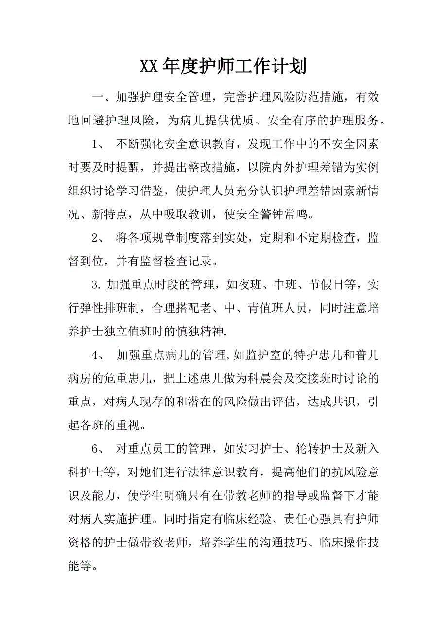 xx年度护师工作计划_第1页