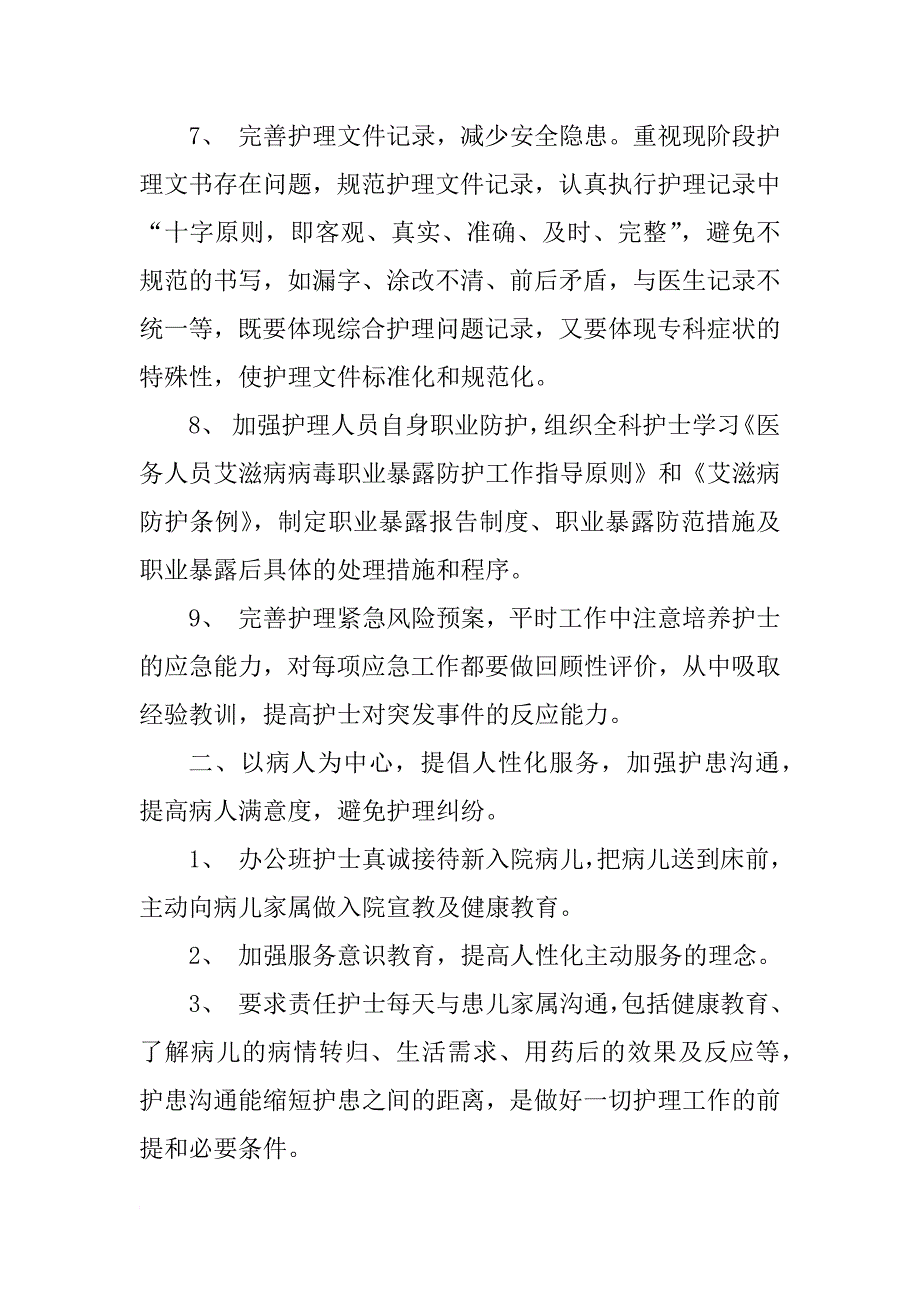 xx年度护师工作计划_第2页