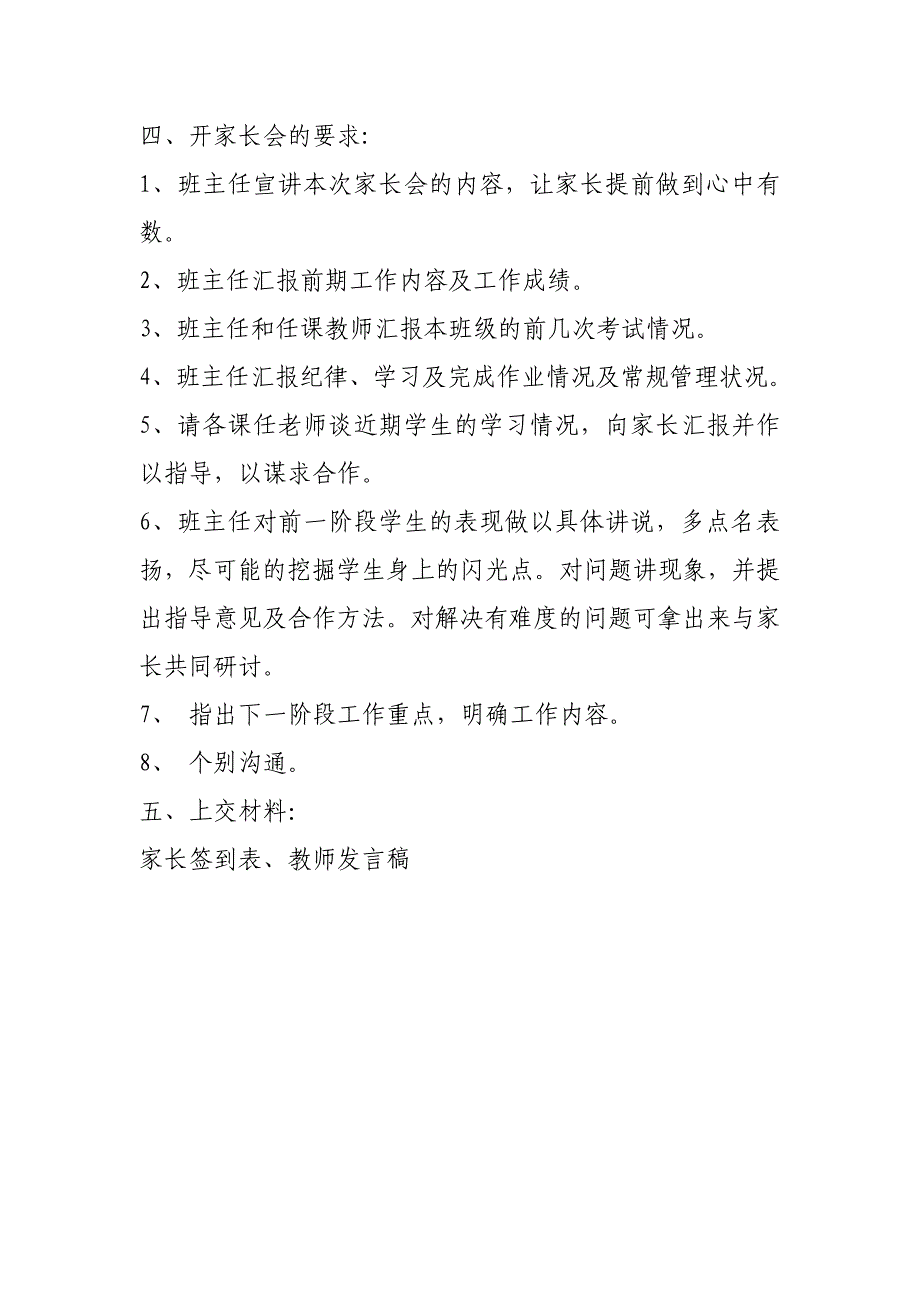 小学家长会活动方案 (1)_第4页