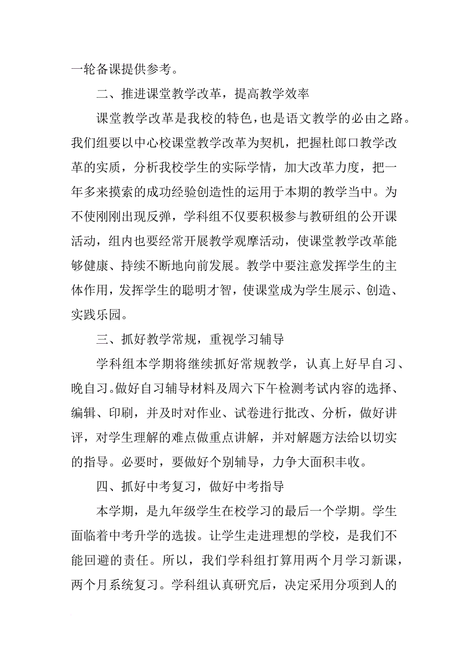 xx年九年级语文学科组教学工作计划_第2页