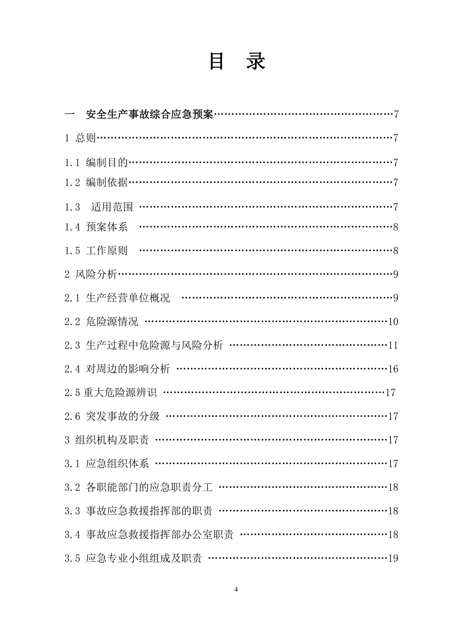 河南泰隆电力设备有限公司安全生产事故综合应急预案多_第4页