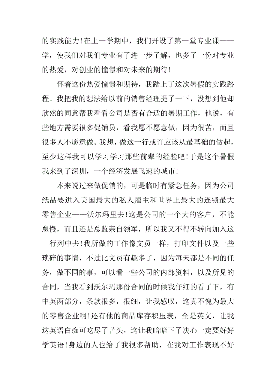 xx超市促销社会实践报告范文1000字_第2页