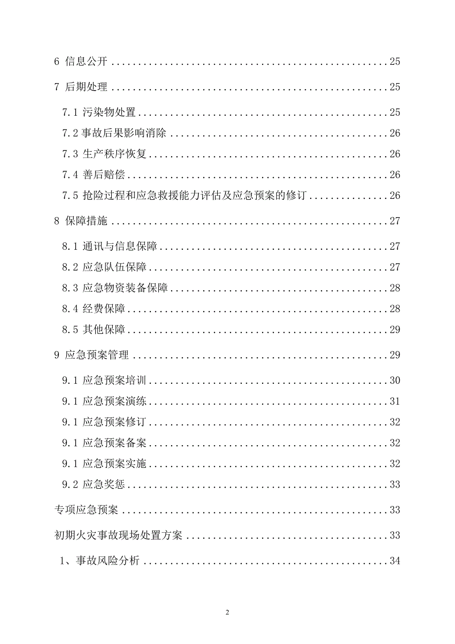 应急预案备案版本_第4页